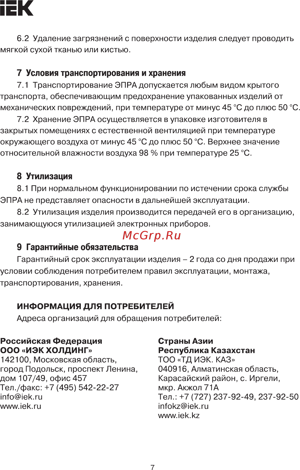 Iek ЭПРА 236 для линейных ЛЛ Т8 LLV236D-EBFL-2-36 [7/8] Страница 7