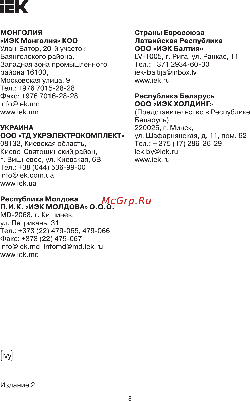 Iek ЭПРА 236 для линейных ЛЛ Т8 LLV236D-EBFL-2-36 [8/8] Страница 8