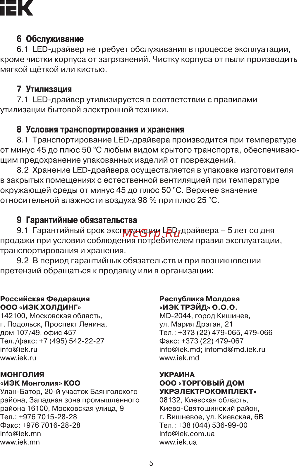 Iek DALI 42Вт 250-1000мА 8-52В LPS14-01-042-1000 [5/6] Обслуживание 6 ьео драйвер не требует обслуживания в процессе эксплуатации