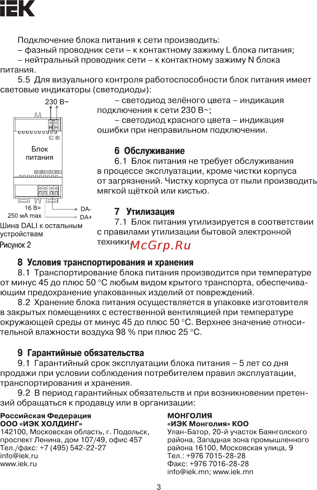 Iek DALI 250мА на DIN-рейку IEK LPS15-01-0300 [3/4] Страница 3