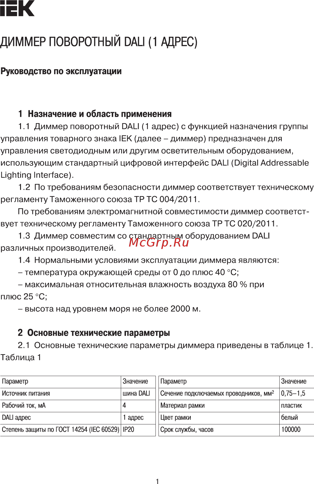 Iek DALI (1 адрес) пластик белый LDR12-01-0-1-K01 Руководство По Эксплуатации онлайн