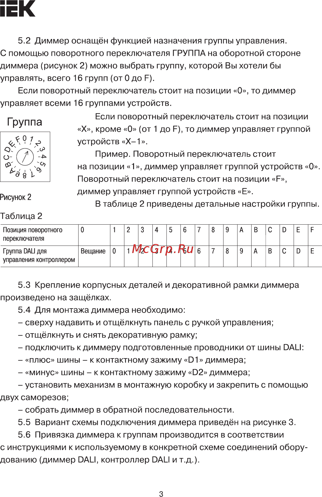 Iek DALI (1 адрес) пластик белый LDR12-01-0-1-K01 [3/6] Страница 3