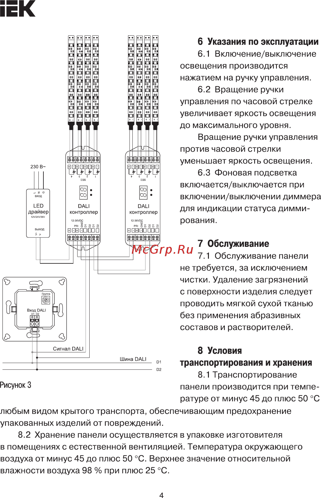 Iek DALI (1 адрес) пластик белый LDR12-01-0-1-K01 [4/6] Страница 4