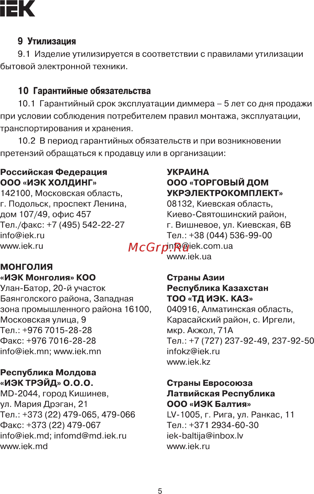 Iek DALI (1 адрес) пластик белый LDR12-01-0-1-K01 [5/6] Страница 5