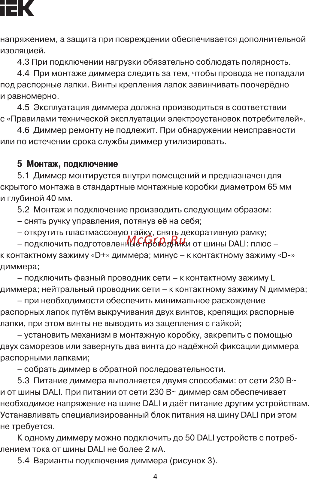 Iek DALI (Broadcast) со встроенным БП 125мА стекло белый LDR12-01-0-0125-2-K01 [4/7] Страница 4