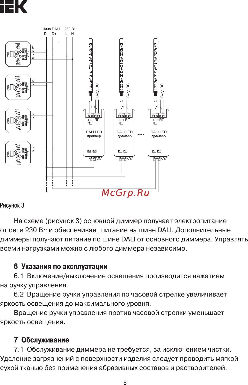 Iek DALI (Broadcast) со встроенным БП 125мА стекло белый LDR12-01-0-0125-2-K01 [5/7] Страница 5