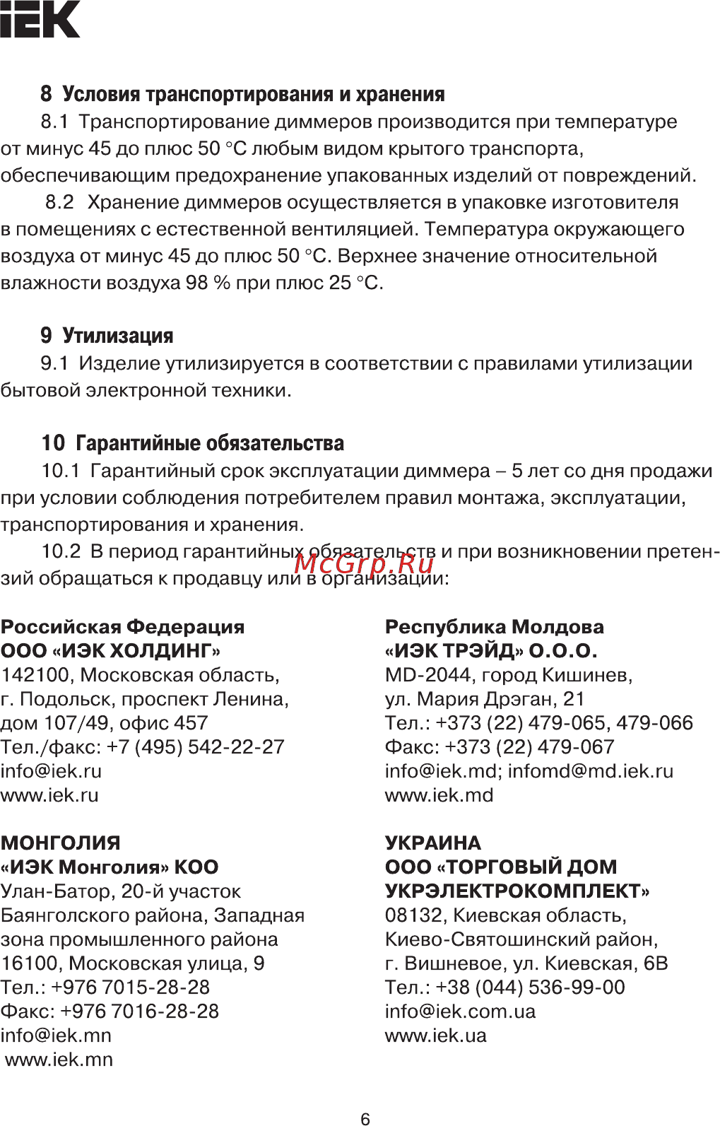 Iek DALI (Broadcast) со встроенным БП 125мА стекло белый LDR12-01-0-0125-2-K01 [6/7] Страница 6