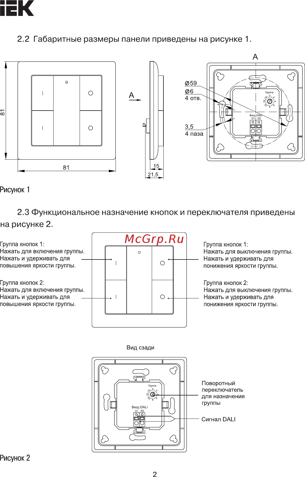 Iek DALI (2 адреса) 4 кнопки пластик белый LDR22-01-4-1-K01 [2/6] Страница 2
