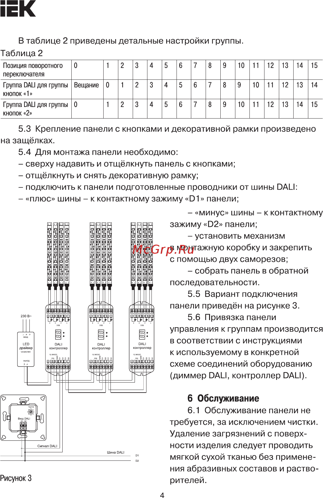 Iek DALI (2 адреса) 4 кнопки пластик белый LDR22-01-4-1-K01 [4/6] Крепление панели с кнопками и декоративной рамки произведено
