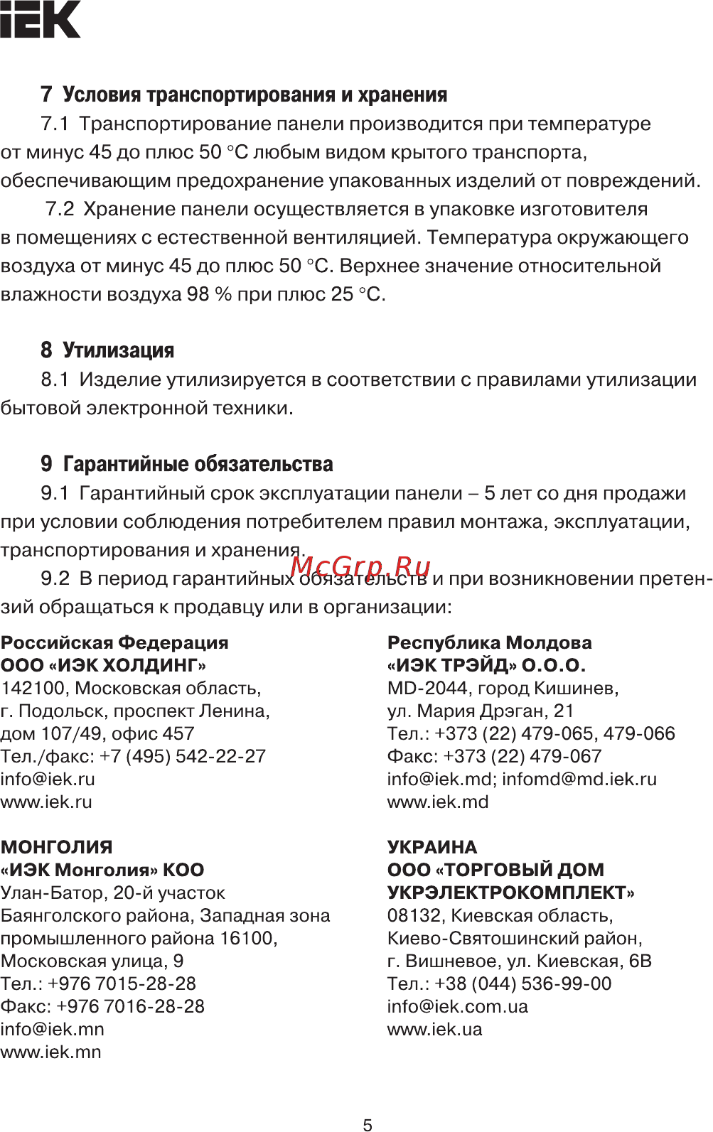 Iek DALI (2 адреса) 4 кнопки пластик белый LDR22-01-4-1-K01 [5/6] Условия транспортирования и хранения