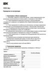 Iek DALI 500Вт (1 контакт) 230В IEK LRD11-01-1-500 Руководство По Эксплуатации