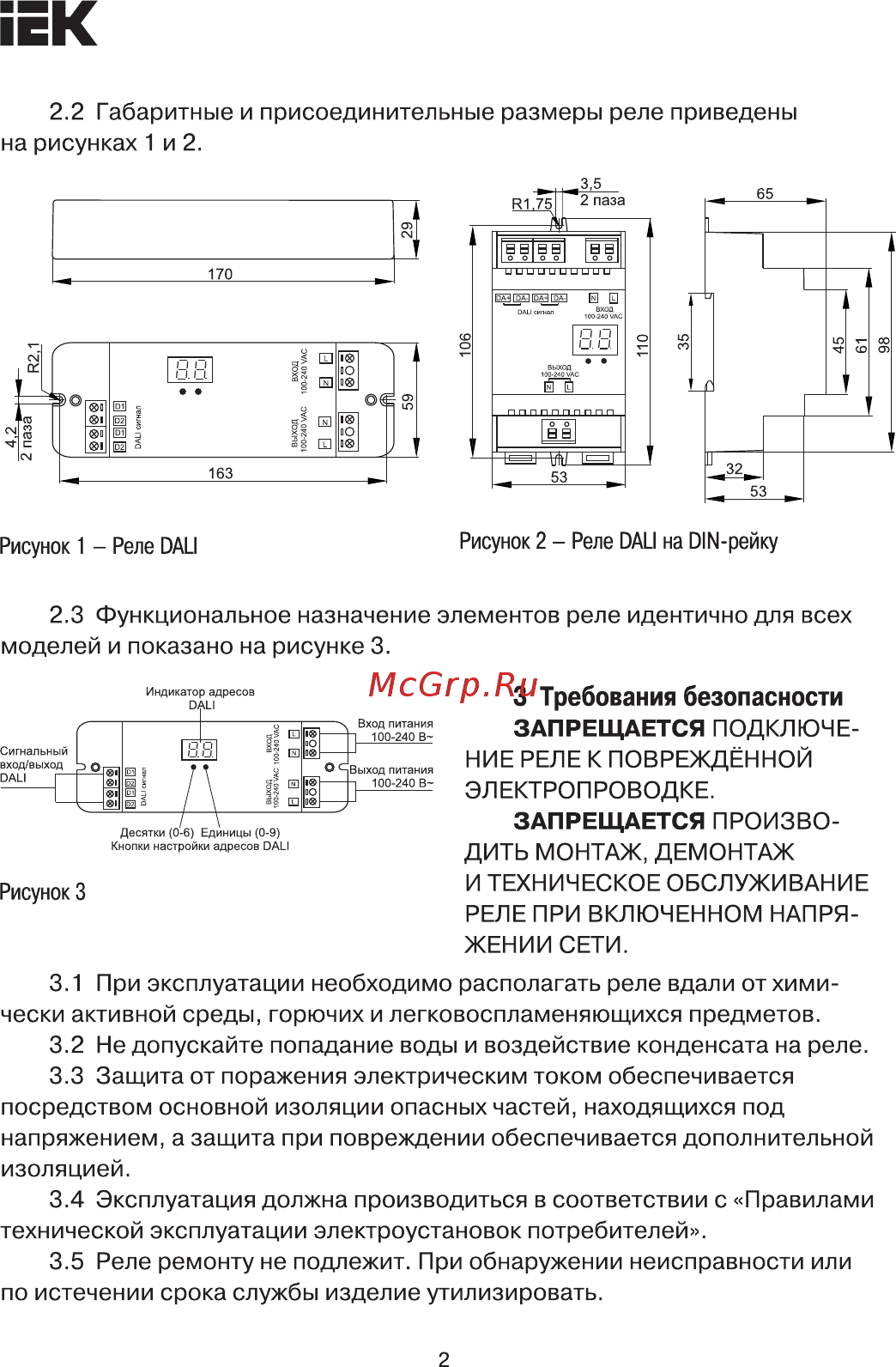 Iek DALI 500Вт (1 контакт) 230В IEK LRD11-01-1-500 [2/5] Страница 2