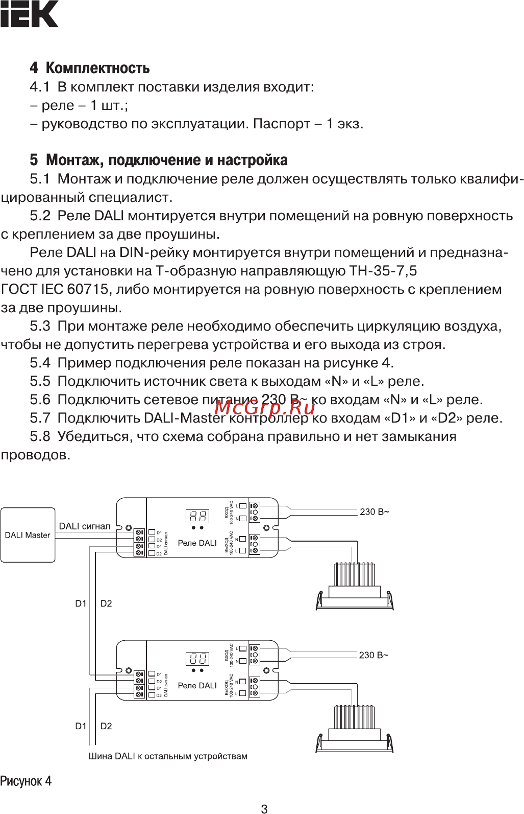 Iek DALI 500Вт (1 контакт) 230В IEK LRD11-01-1-500 [3/5] Страница 3
