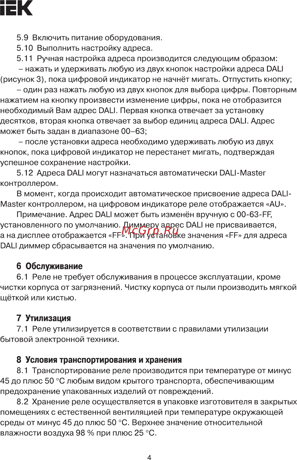 Iek DALI 500Вт (1 контакт) 230В IEK LRD11-01-1-500 [4/5] Страница 4