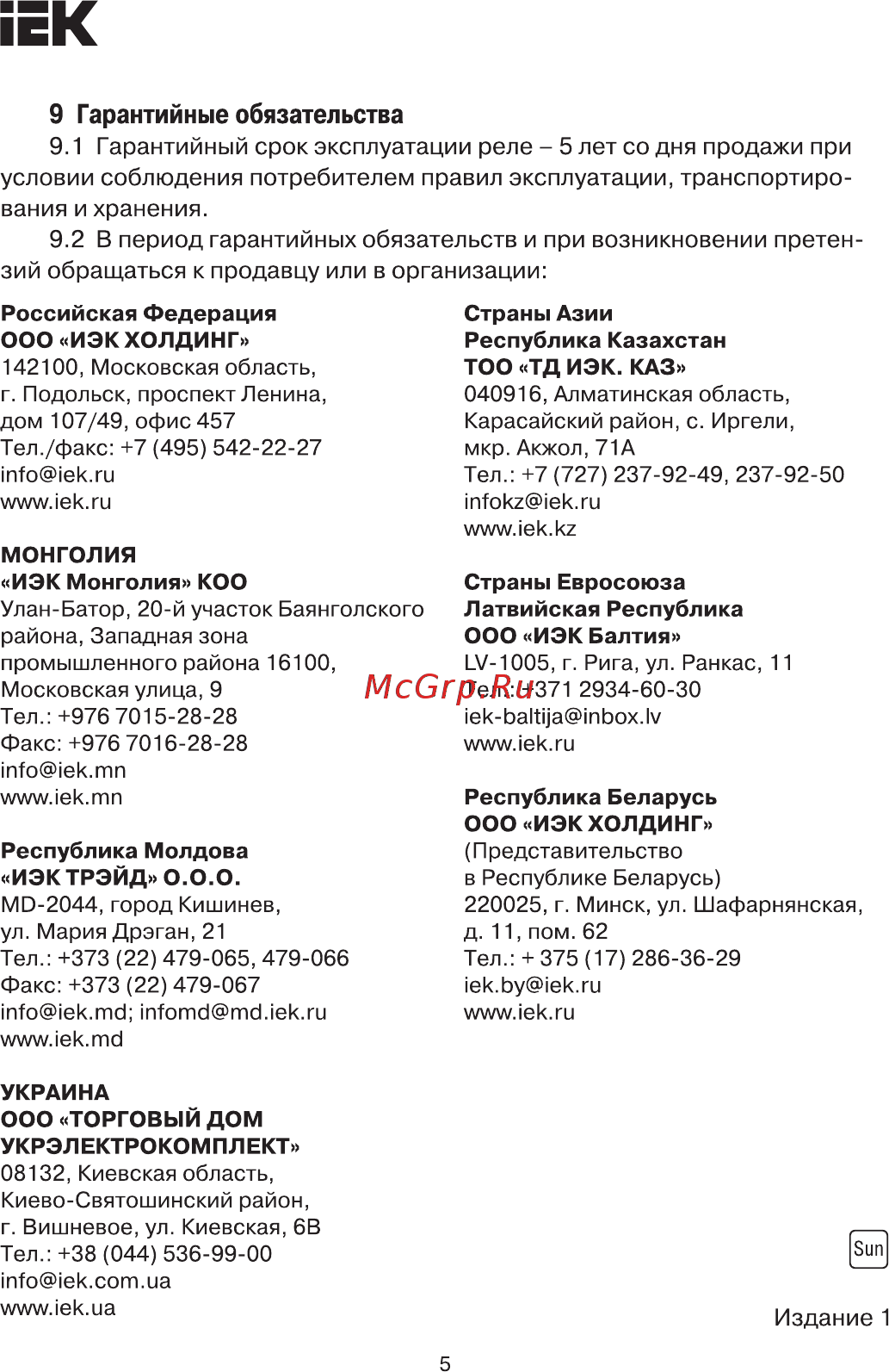 Iek DALI 500Вт (1 контакт) 230В IEK LRD11-01-1-500 [5/5] Страница 5