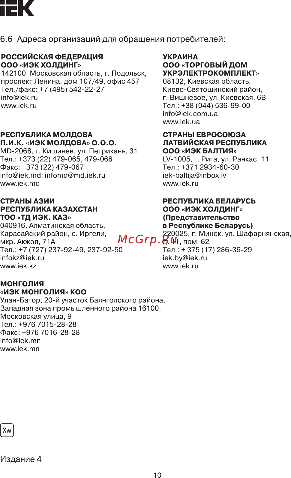 Iek АИР 100L2 380В 5,5кВт 3000об/мин 3081 DRIVE DRV100-L2-005-5-3030 [10/10] Страница 10