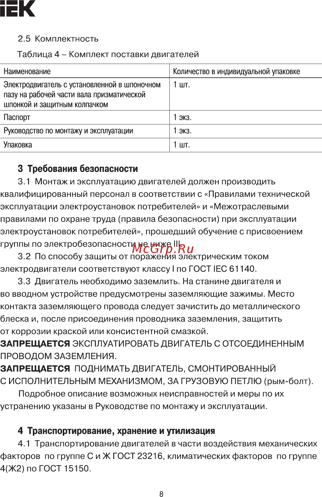 Iek АИР 160S6 660В 11кВт 1000об/мин 2081 DRIVE DRV160-S6-011-0-1020 [8/10] Страница 8