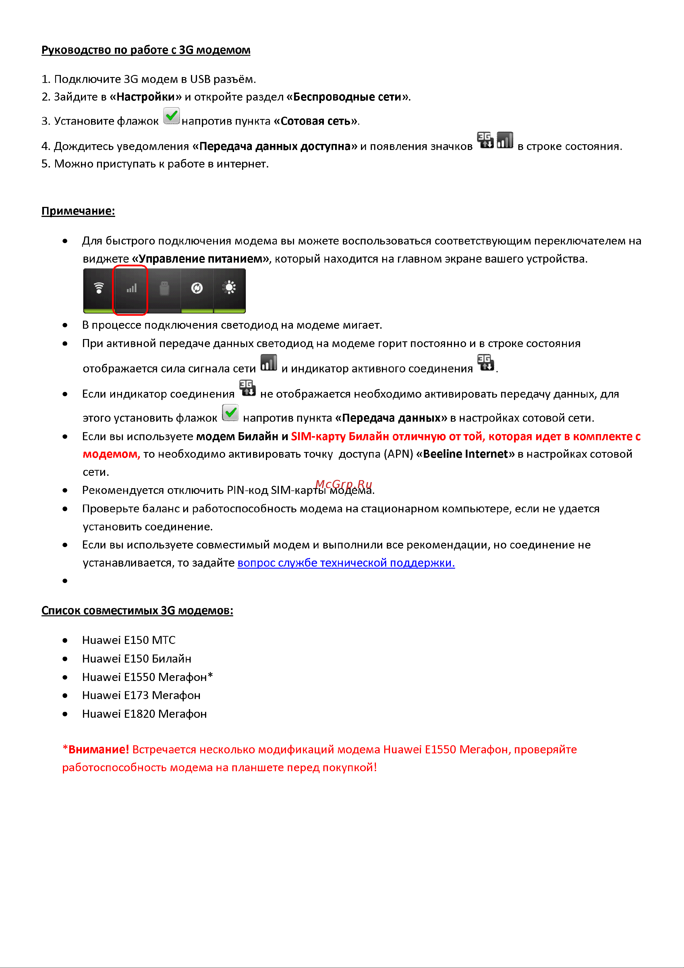 Texet TM-7011 Руководство по работе с 3G модемом онлайн