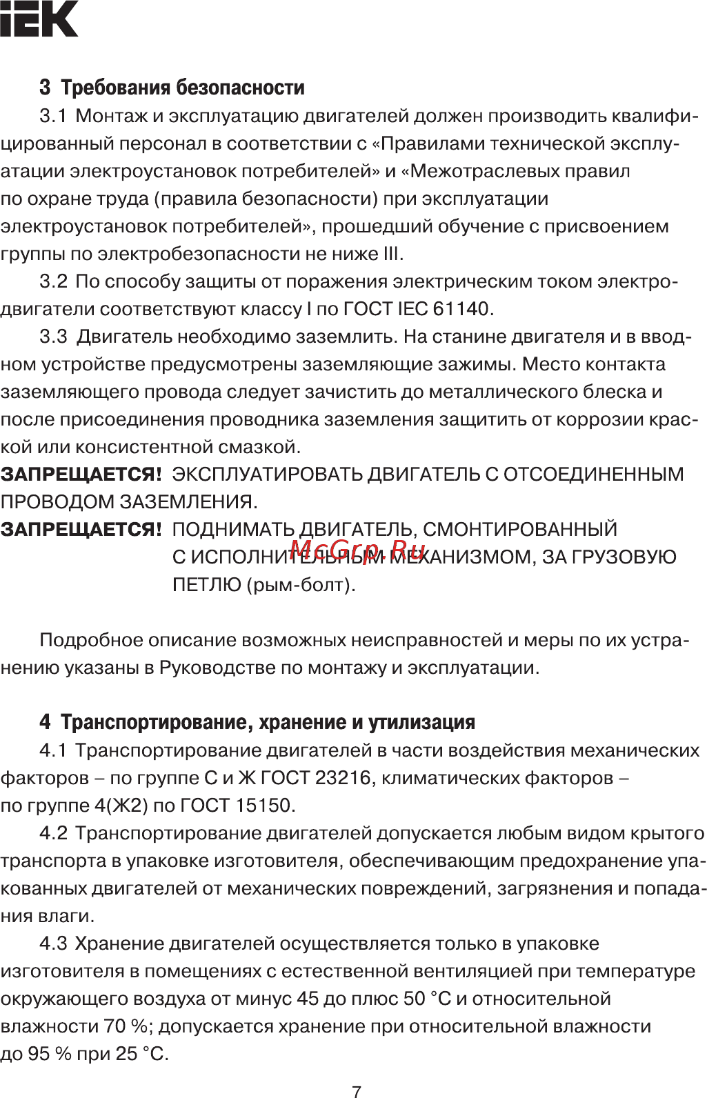 Iek АИС 200L8 660В 15кВт 750об/мин 1081 DRIVE AIS200-L8-015-0-0710 [7/9] Страница 7
