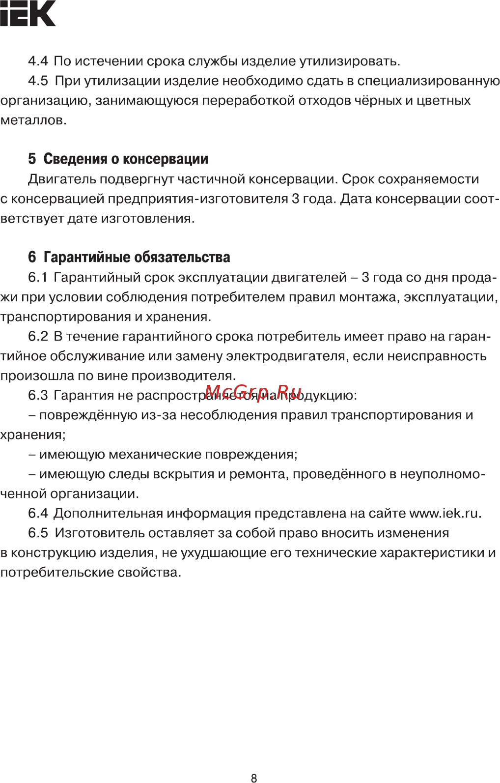 Iek АИС 225S4 660В 37кВт 1500об/мин 2081 DRIVE AIS225-S4-037-0-1520 [8/9] Страница 8