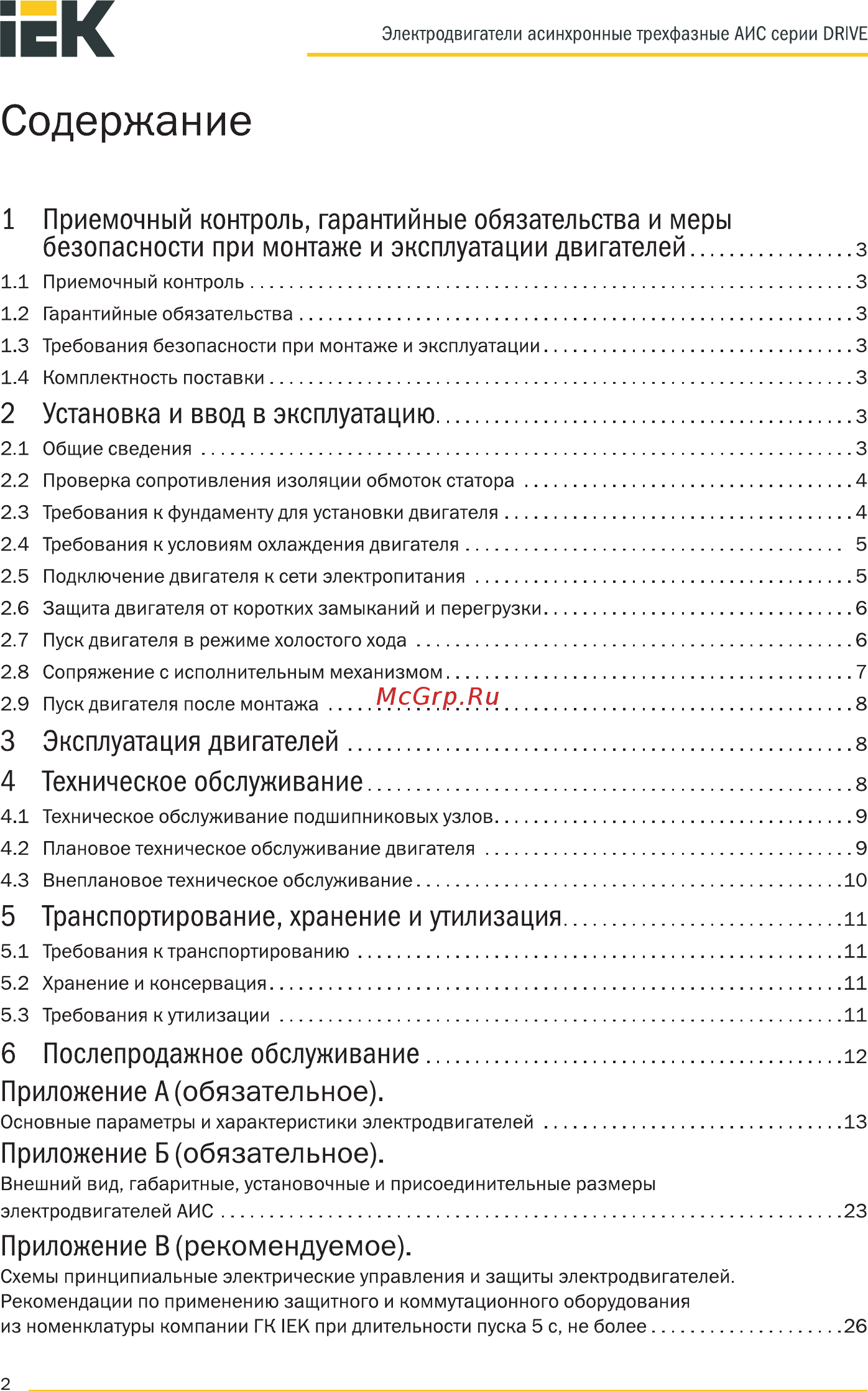 Iek АИР 100S2 380 В, 4 кВт, 3000 об/мин, 3081 DRIVE DRV100-S2-004-0-3030 [2/37] Установка и ввод в эксплуатацию з