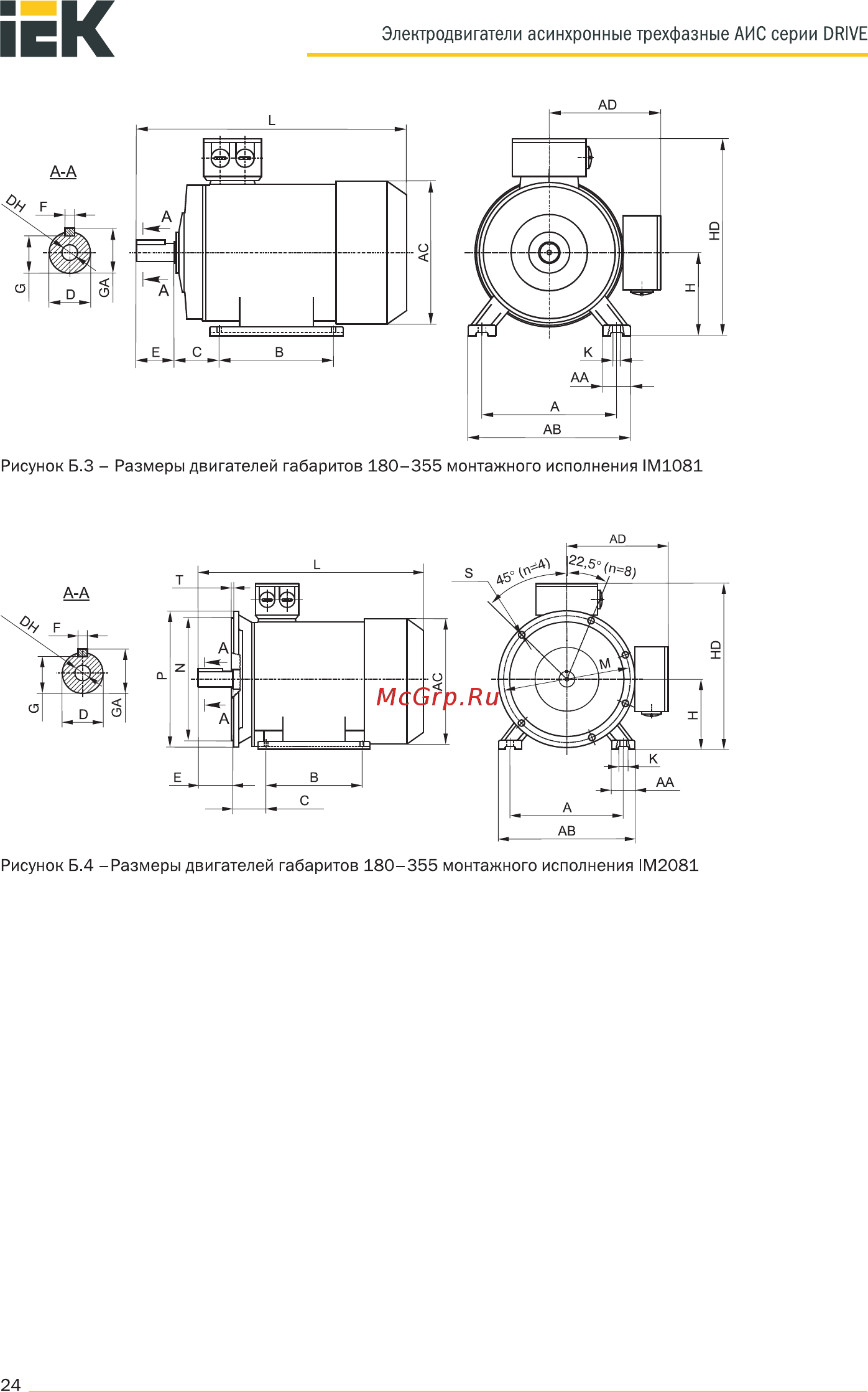 Iek АИС 200LB6 660В 22кВт 1000об/мин 1081 DRIVE AIS200-B6-022-0-1010 [24/37] Электродвигатели асинхронные трехфазные аис серии drive