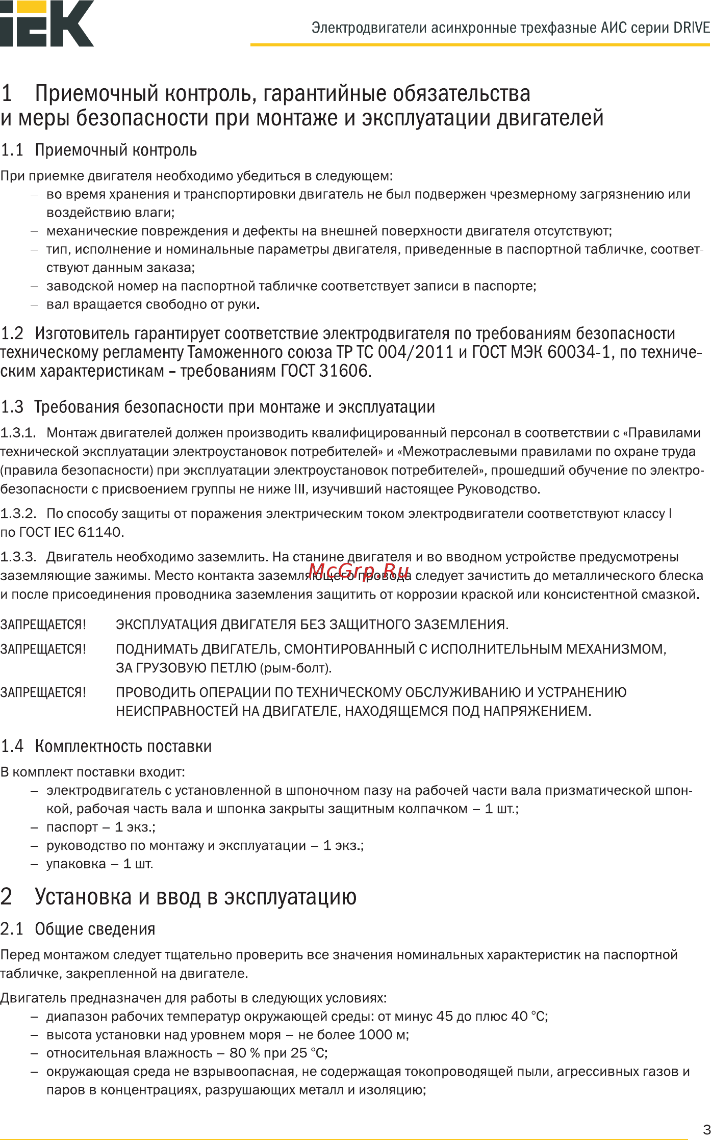 Iek АИС 315M4 660В 132кВт 1500об/мин 2081 DRIVE AIS315-M4-132-0-1520 [3/37] Общие сведения