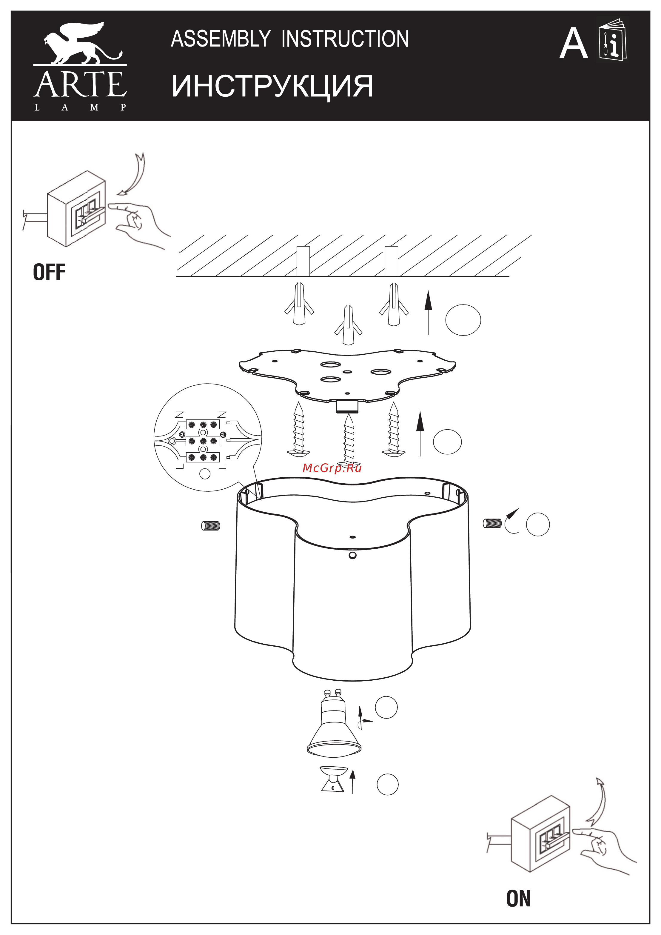 Arte Lamp Falcon A5633PL-3WH Инструкция по монтажу онлайн