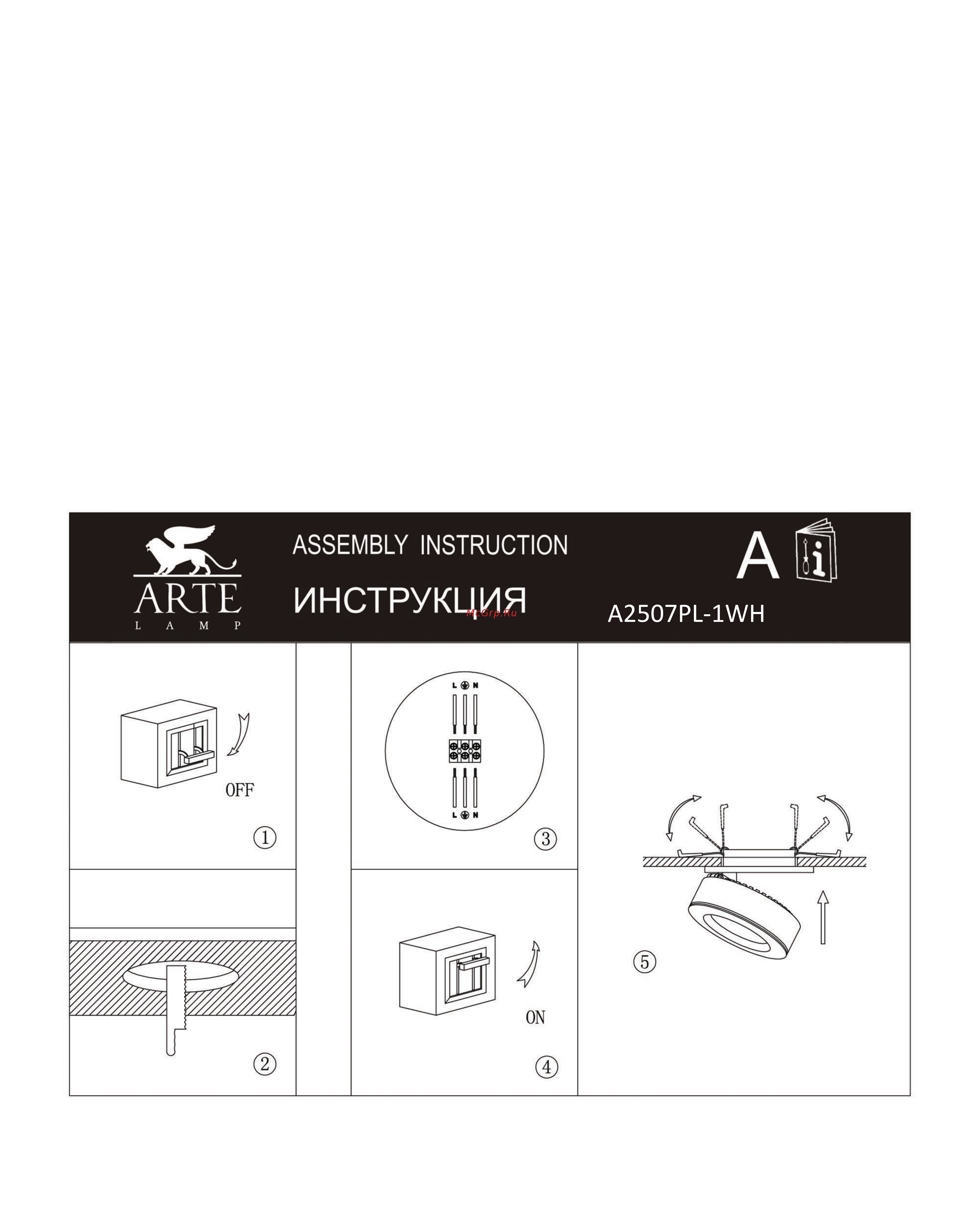 Arte Lamp Vela A2507PL-1WH Инструкция по монтажу онлайн