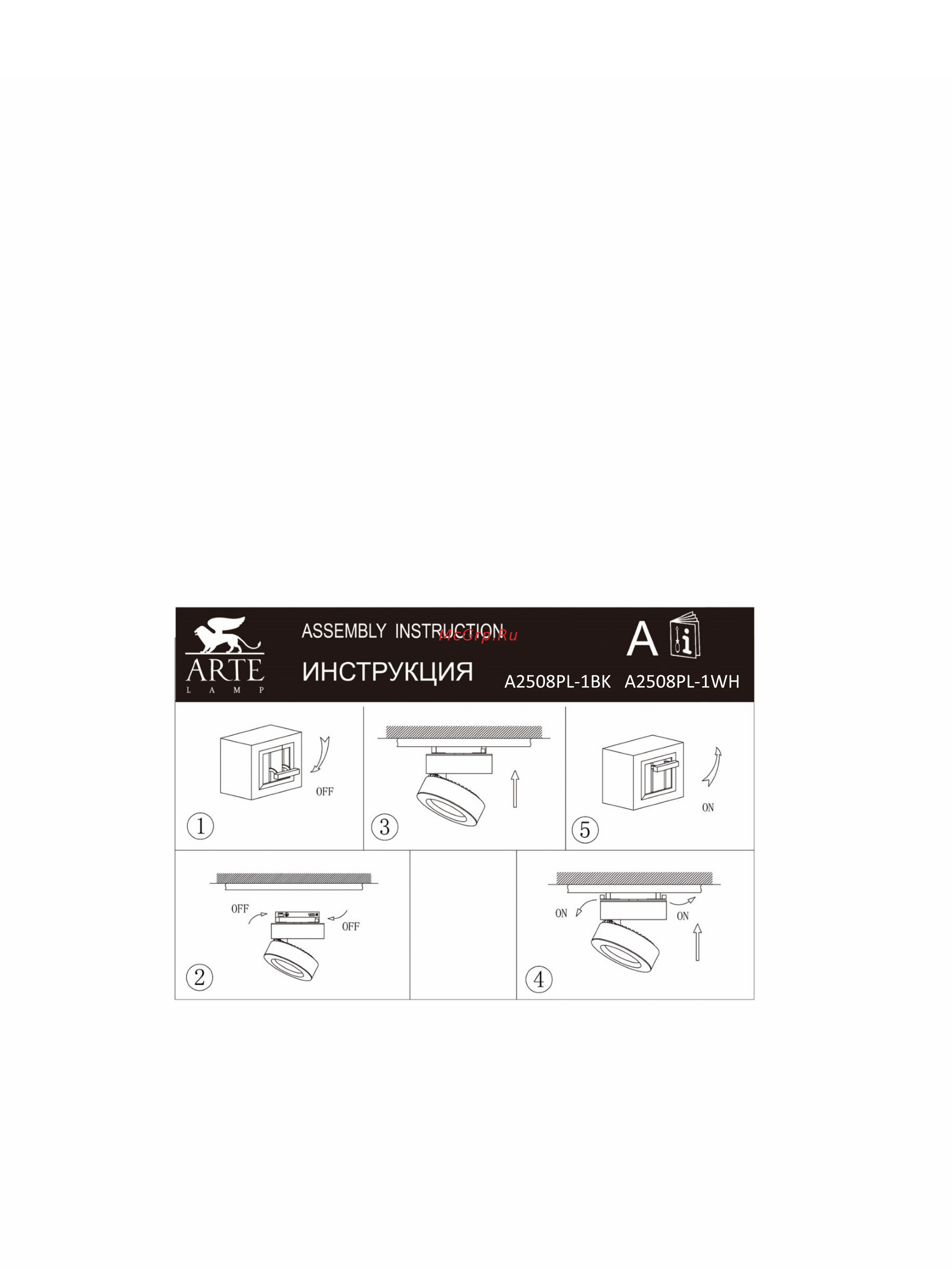 Arte Lamp Vela A2508PL-1WH Инструкция по монтажу онлайн