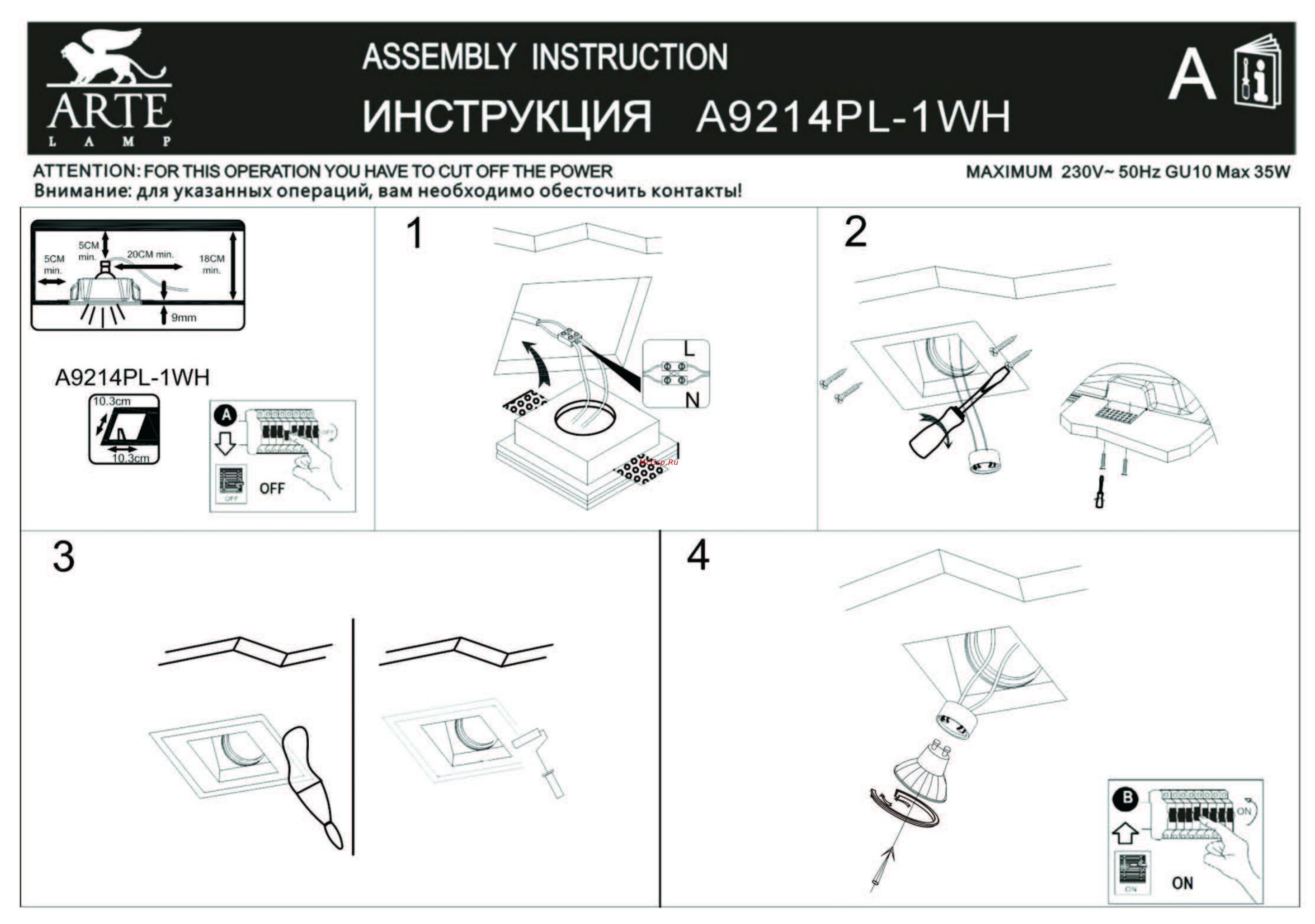 Arte Lamp Invisible A9214PL-1WH Инструкция по монтажу онлайн