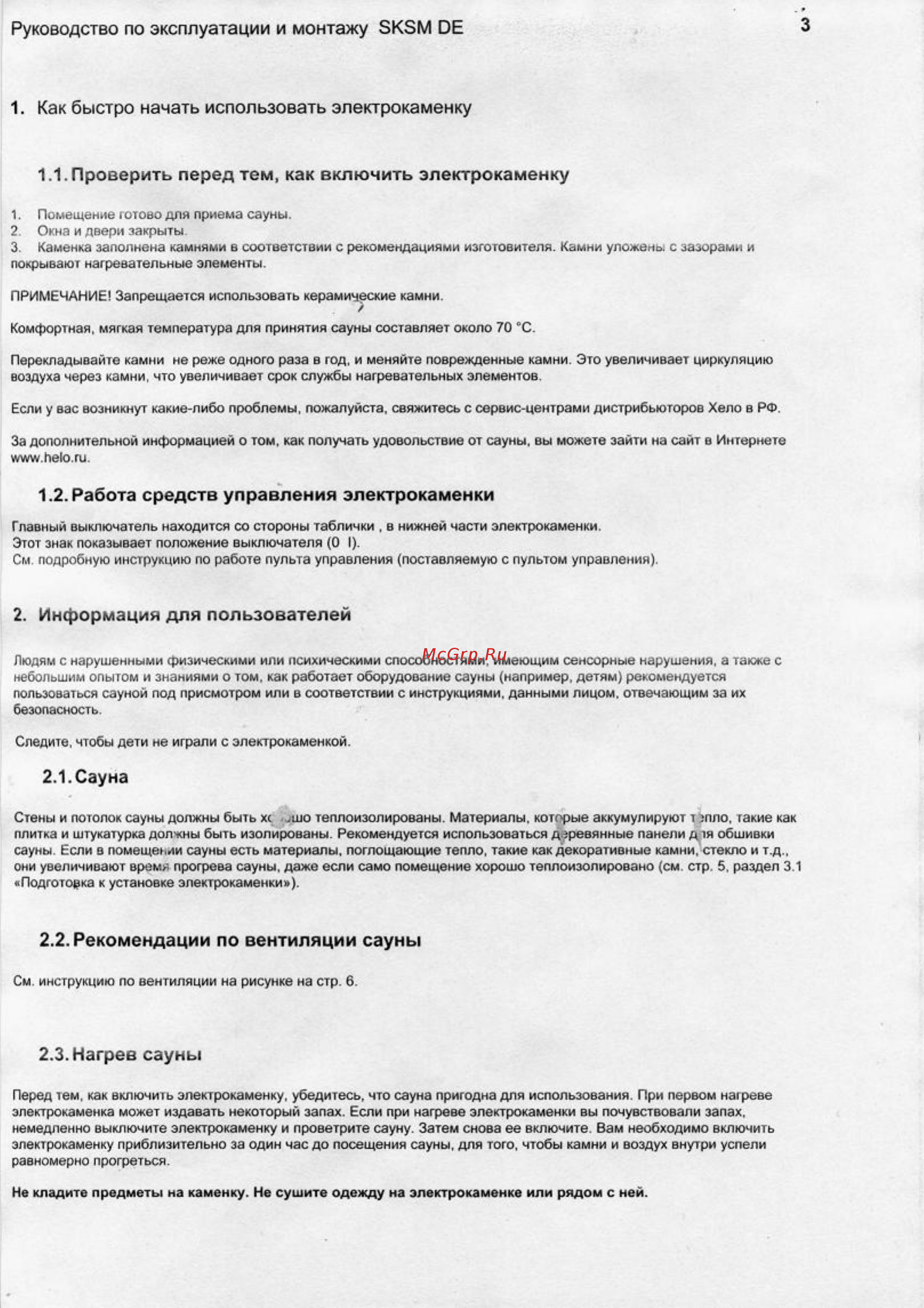 Helo CUP (SISU) 90 DE [3/13] Нагрев сауны