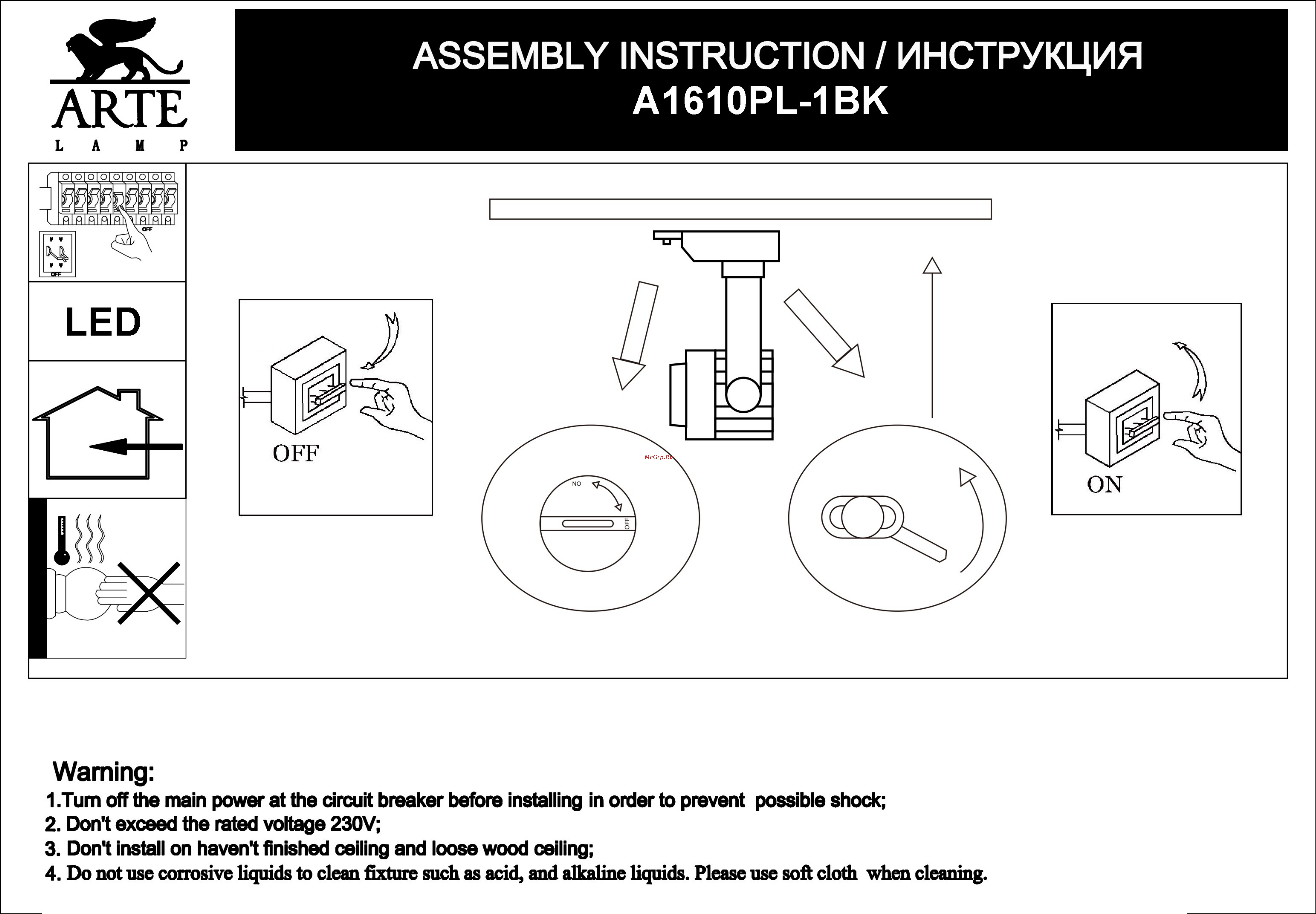 Arte Lamp Vigile A1610PL-1BK Инструкция по монтажу онлайн