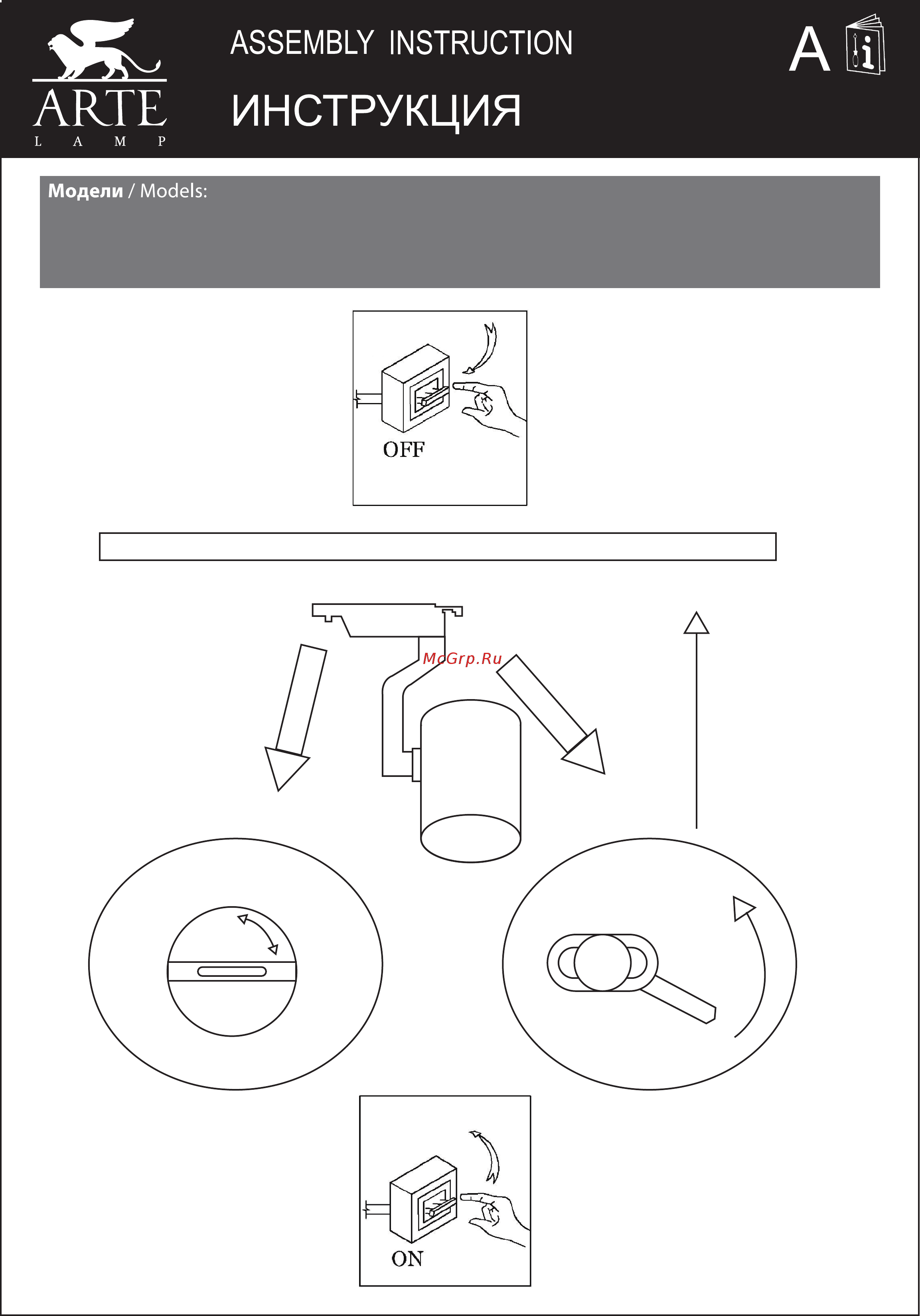 Arte Lamp Traccia A2330PL-1WH Инструкция по монтажу онлайн