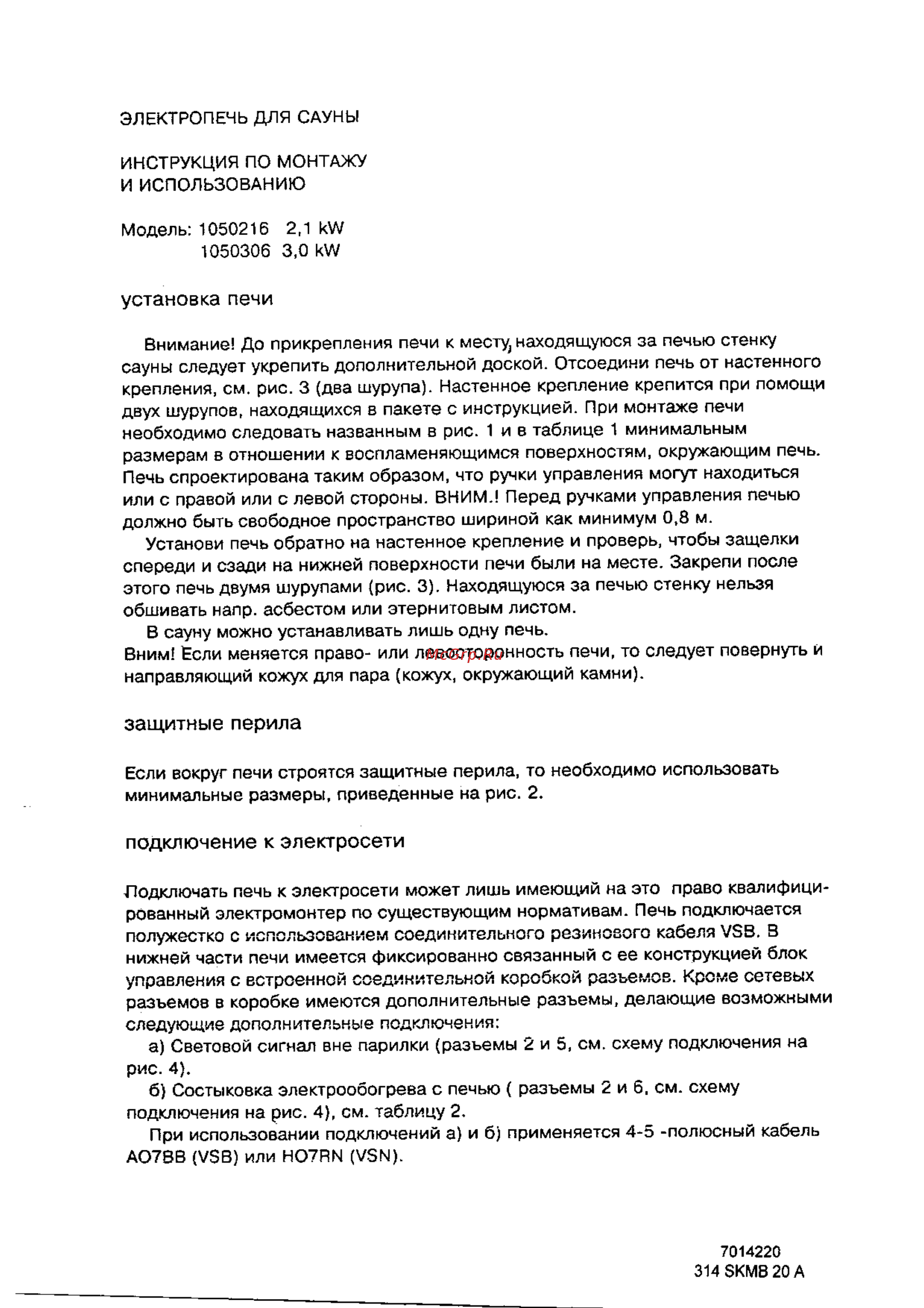Helo MINI 30T Инструкция по эксплуатации онлайн