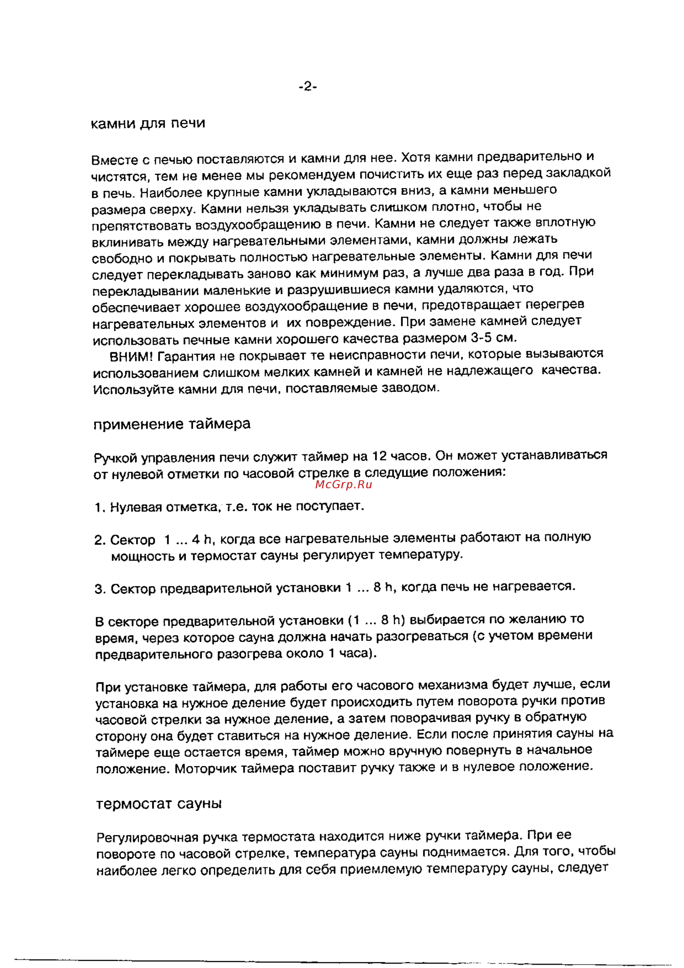 Helo MINI 30T [2/6] Применение таймера