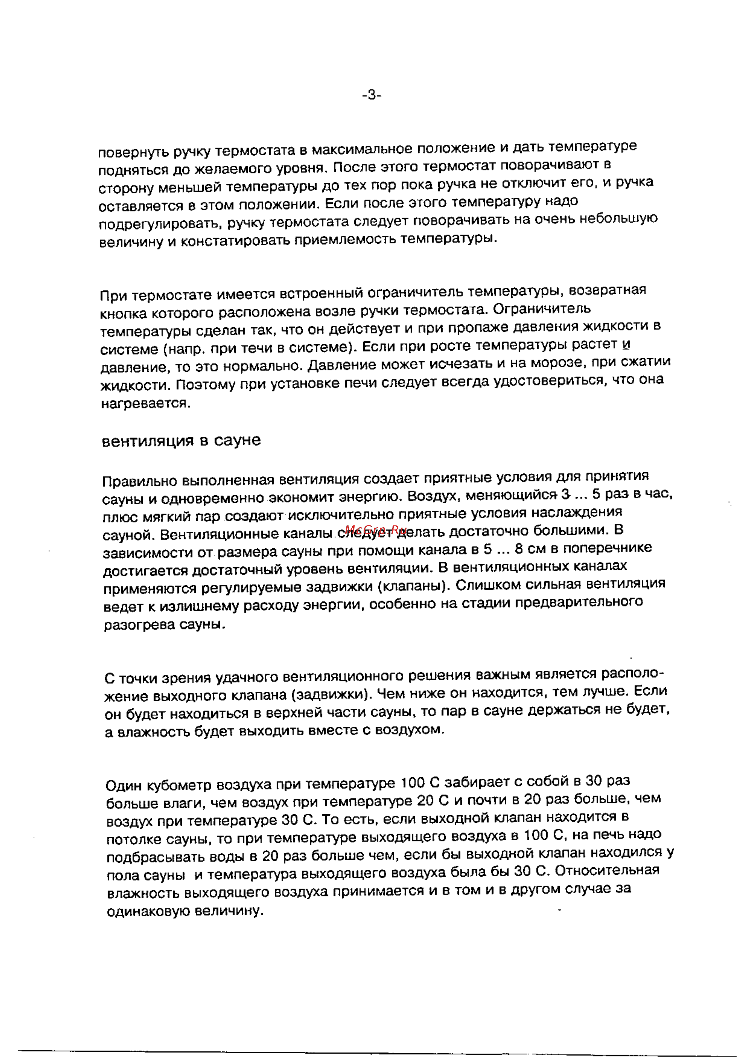 Helo MINI 30T [3/6] Вентиляция в сауне