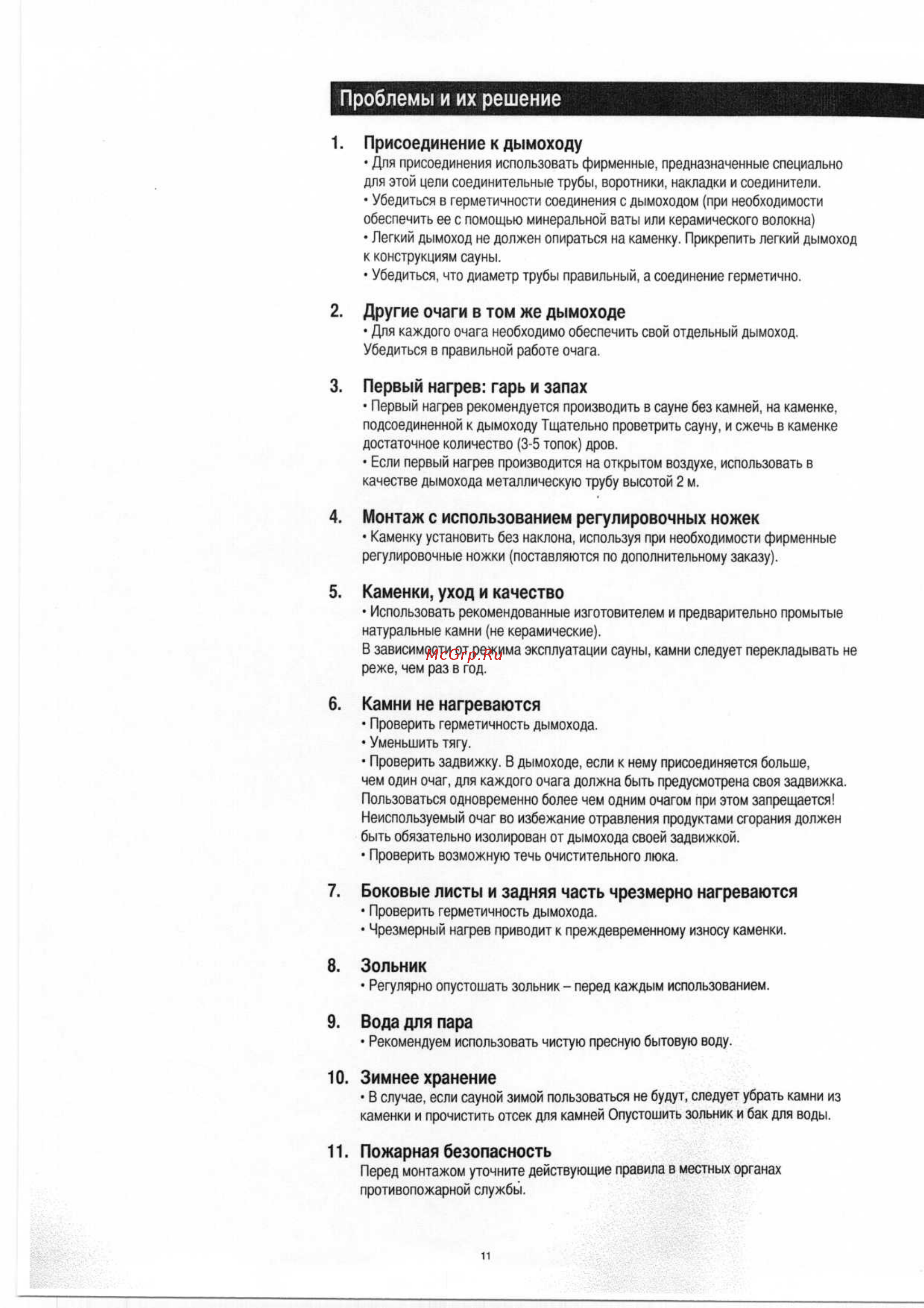 Helo 28DX [11/12] Проблемы и их решение