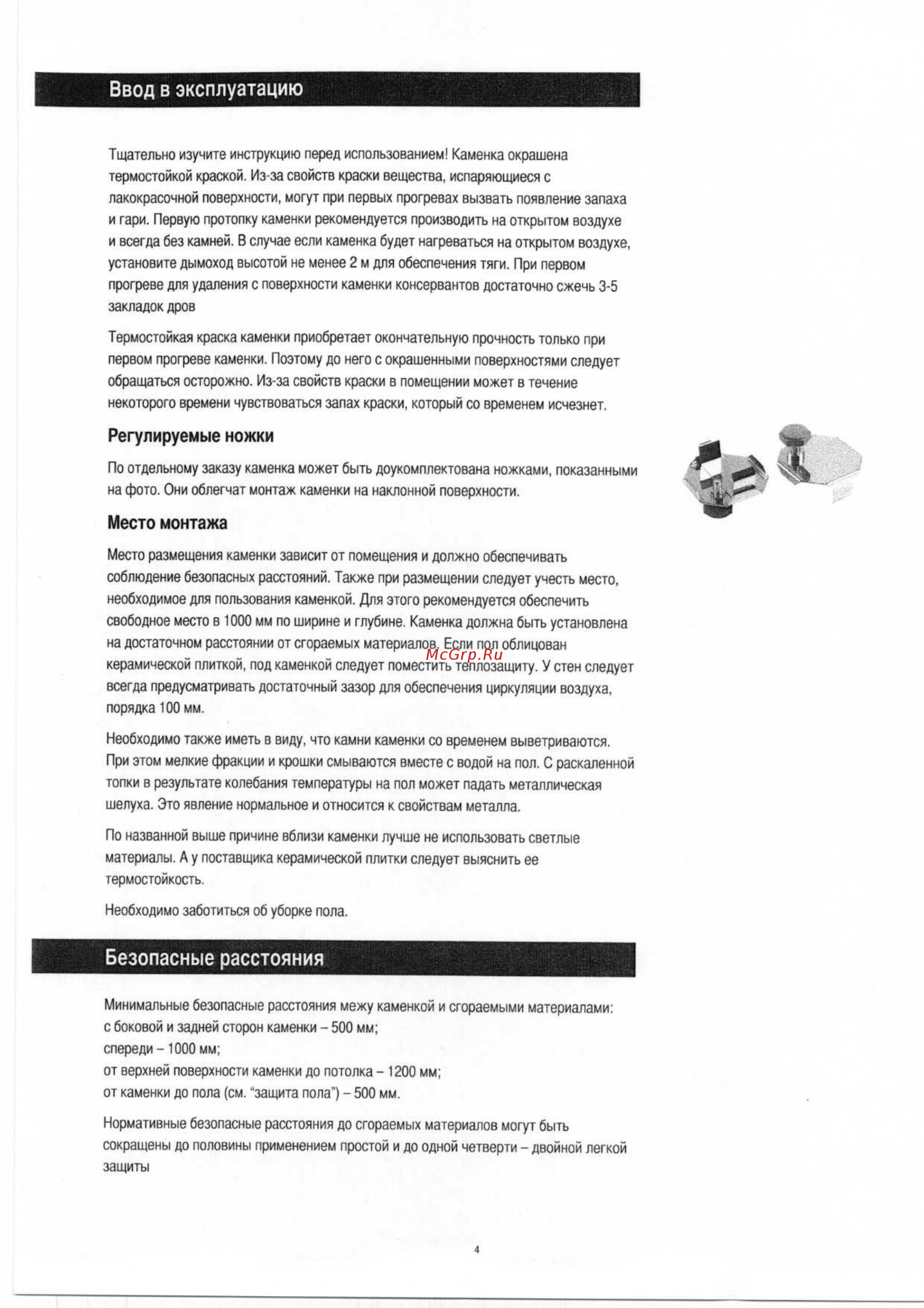 Helo 22ESDX [4/12] Безопасные расстояния