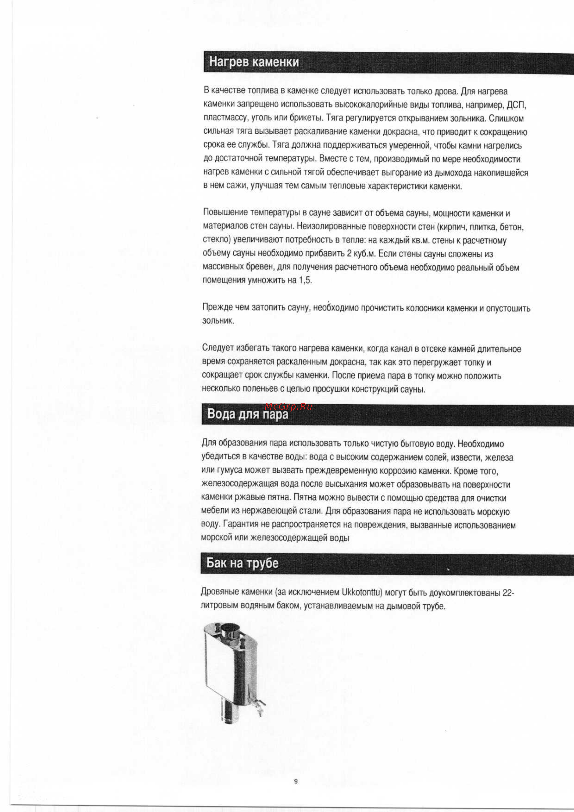 Helo 40 [9/12] Бак на трубе
