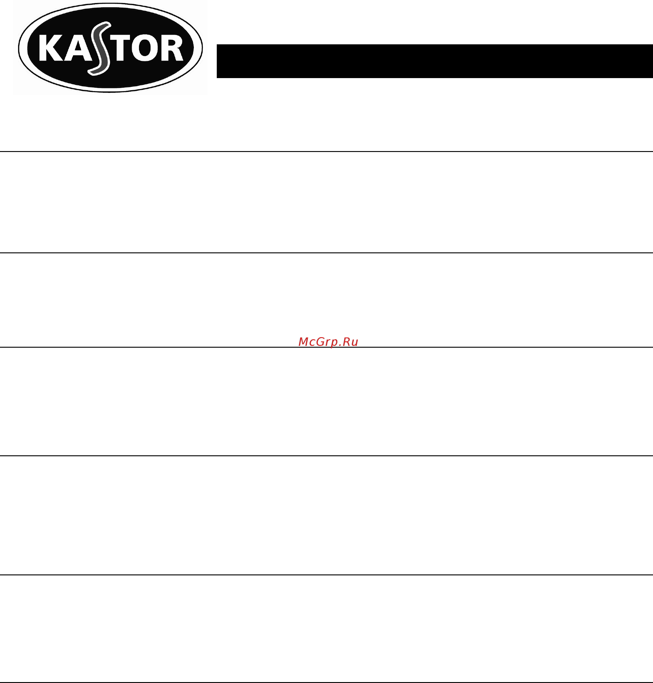 Kastor KL-16 Инструкция по эксплуатации онлайн