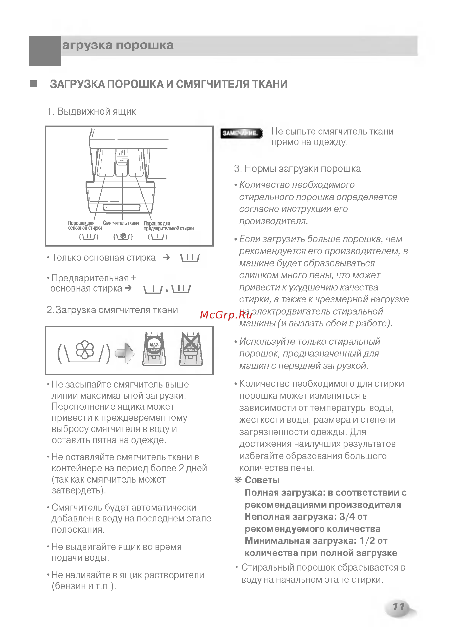 LG WD-80231N [12/28] Б е н з и н