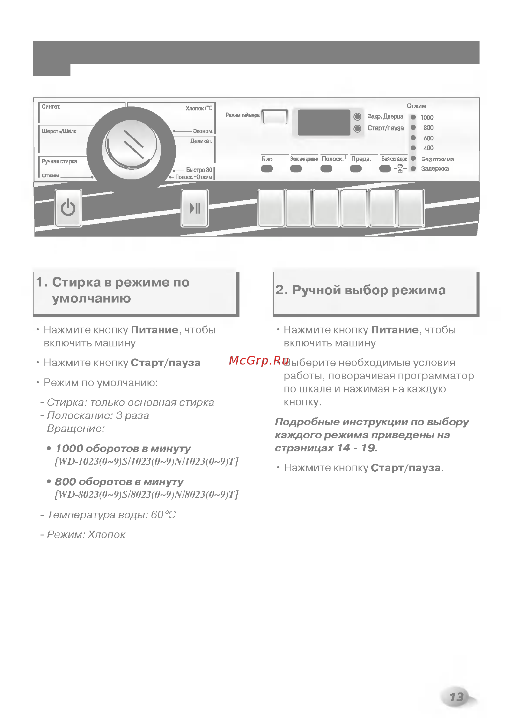 LG WD-80231N [14/28] С т и р к а