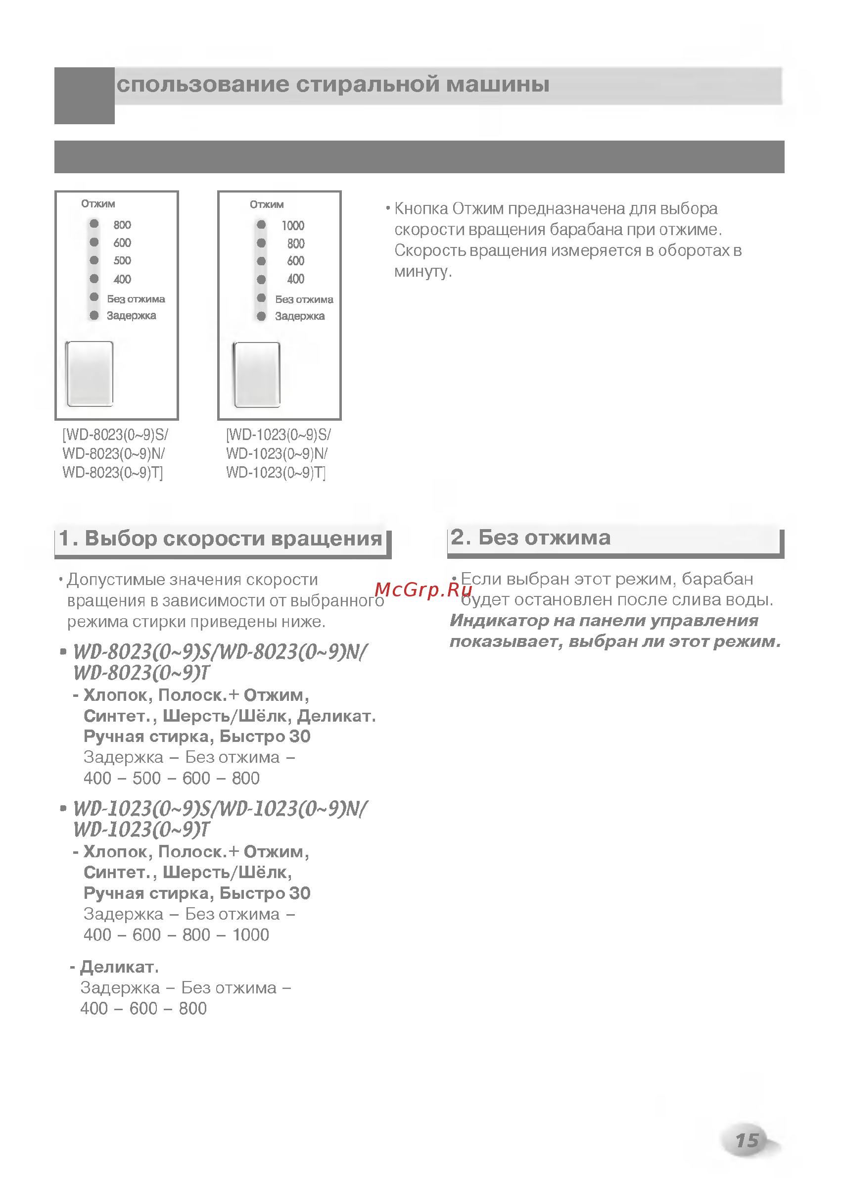 LG WD-80231N [16/28] Б у д е т