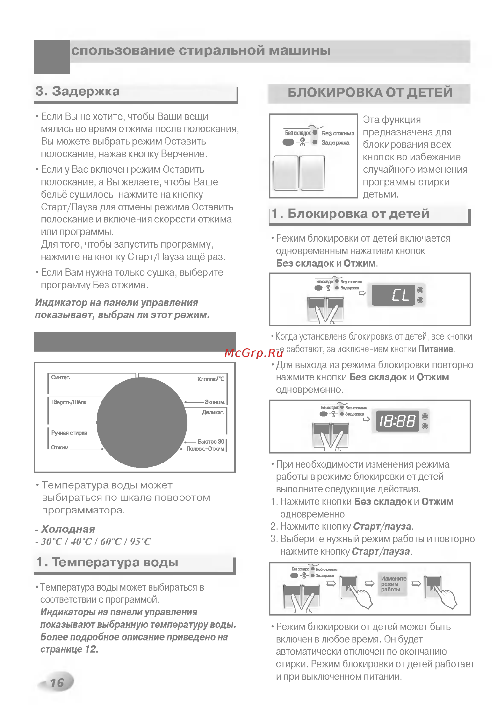 LG WD-80232N [17/28] У п р а в л е н и я