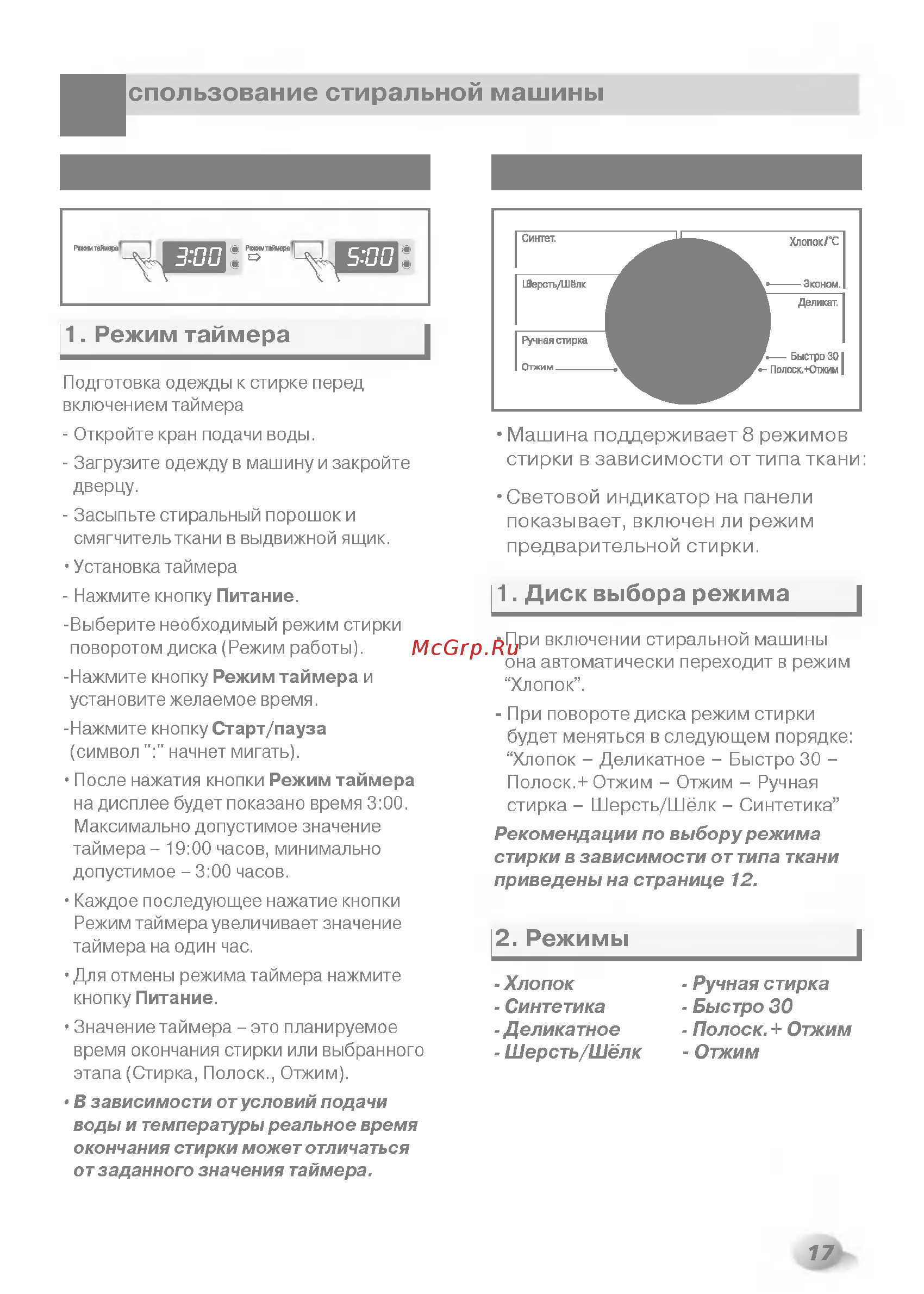 LG WD-80232N [18/28] С и н т е т и к а