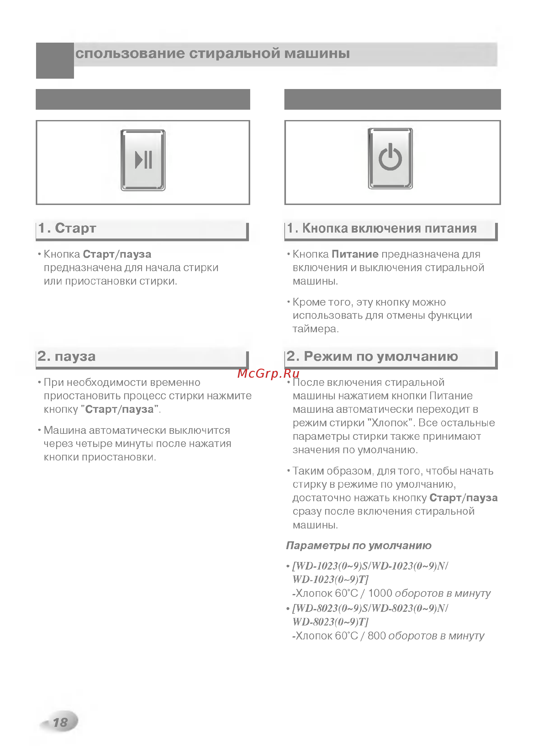 LG WD-80231N [19/28] П и т а н и е