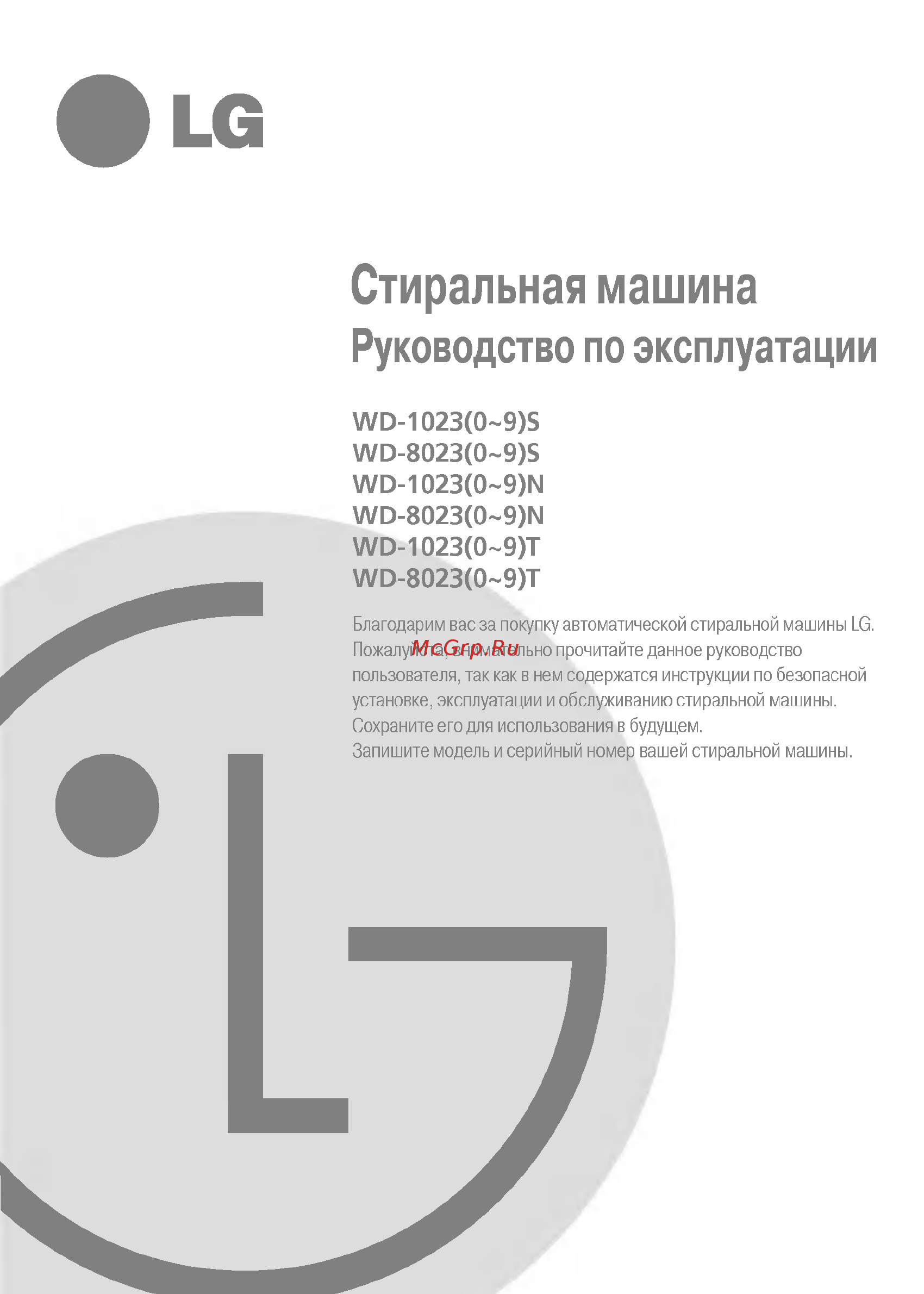 LG WD-80235N [2/28] О б с л у ж и в а н и