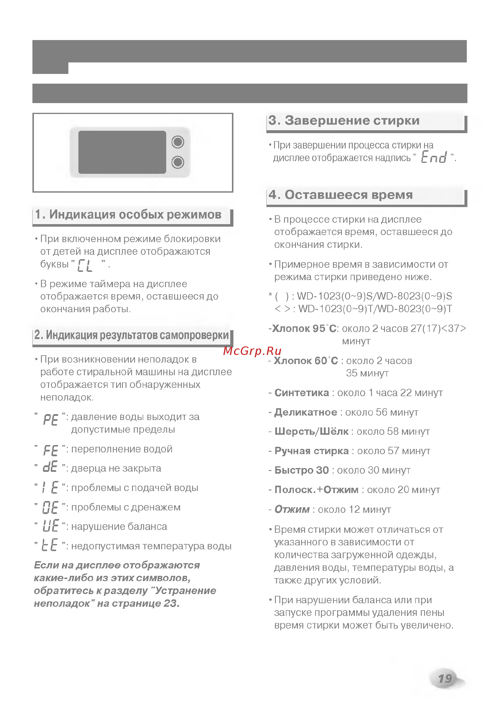 LG WD-80231N [20/28] Р е ж и м о в