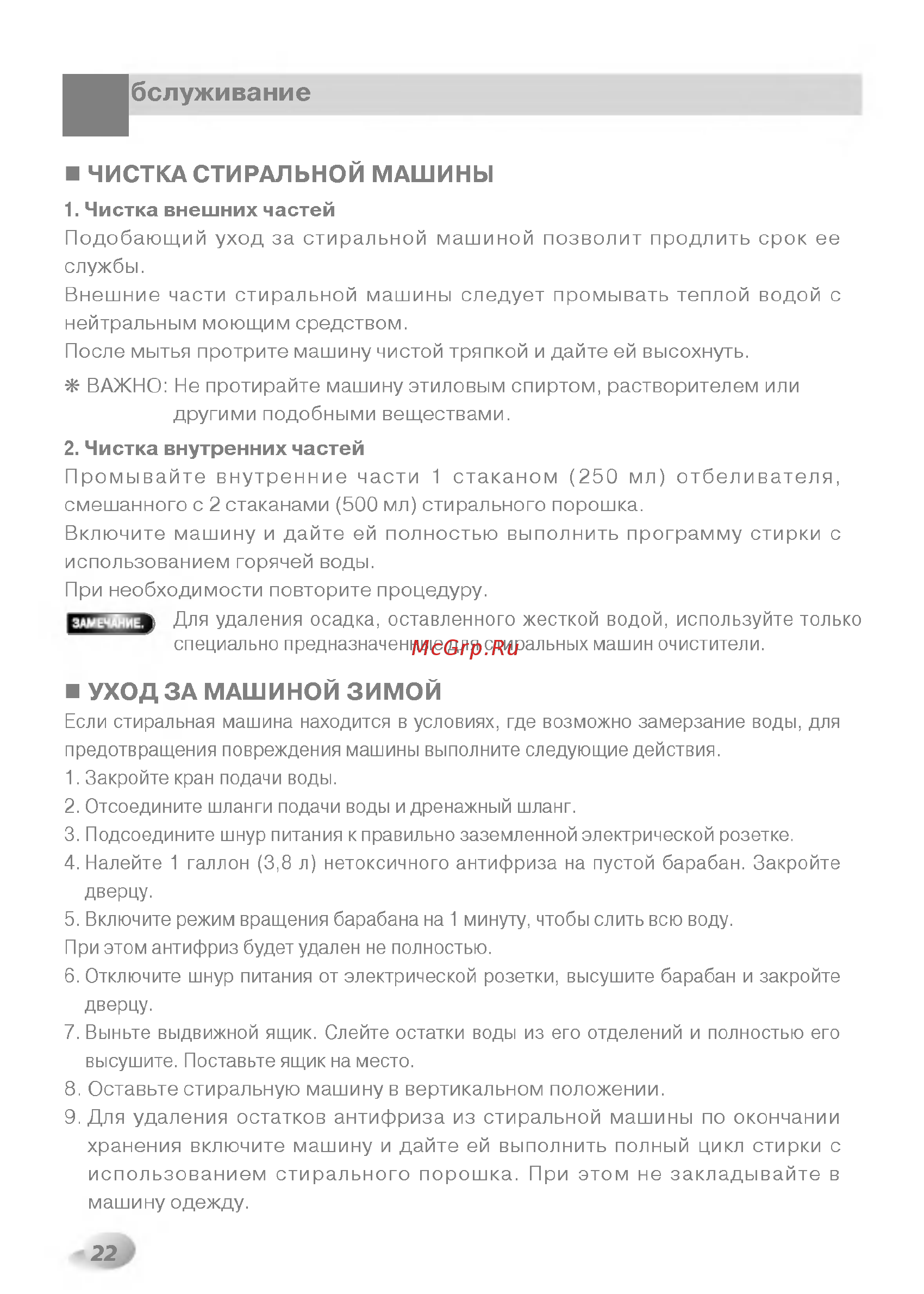 LG WD-80231N [23/28] О с т а в л е н н о г о